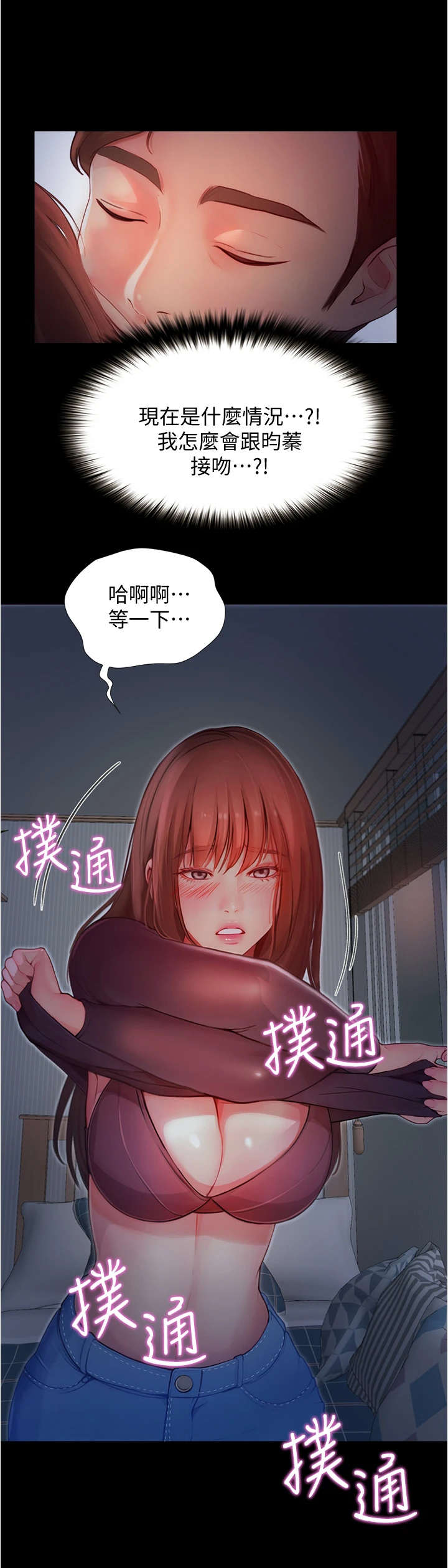 校园奇遇攻略漫画,第9章：恢复平静1图