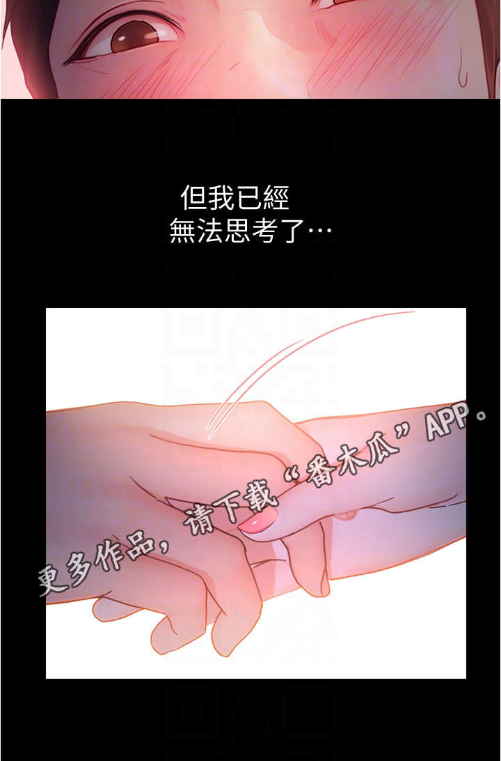 校园奇遇攻略漫画,第9章：恢复平静2图