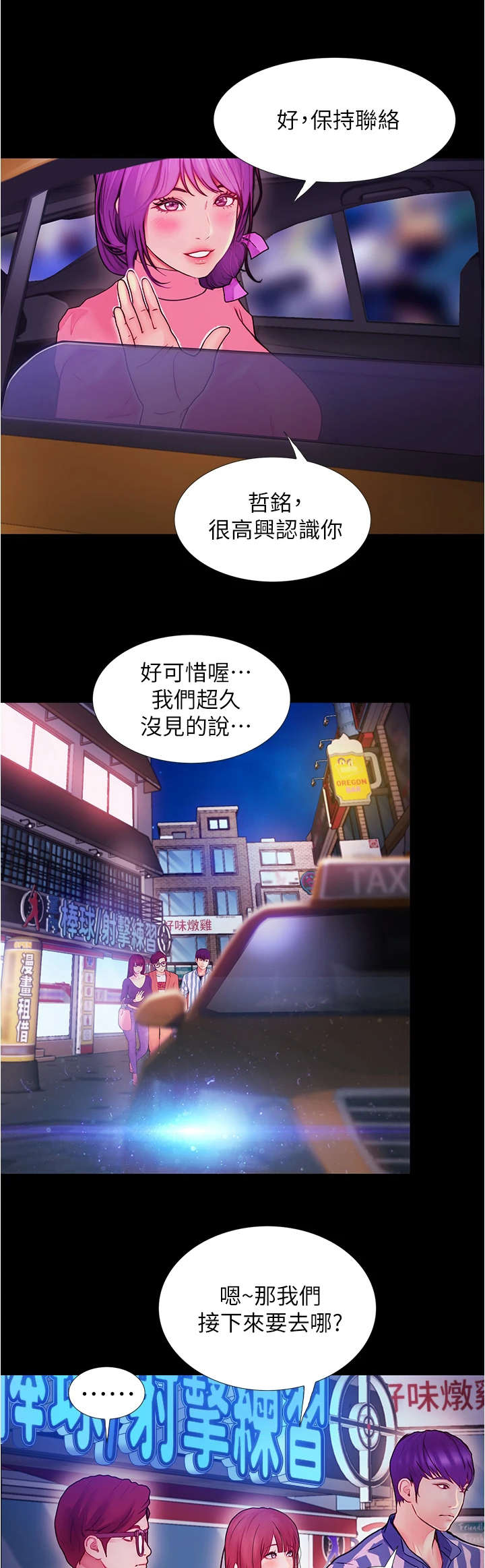 校园奇遇记英语课文漫画,第7章：借口离开2图