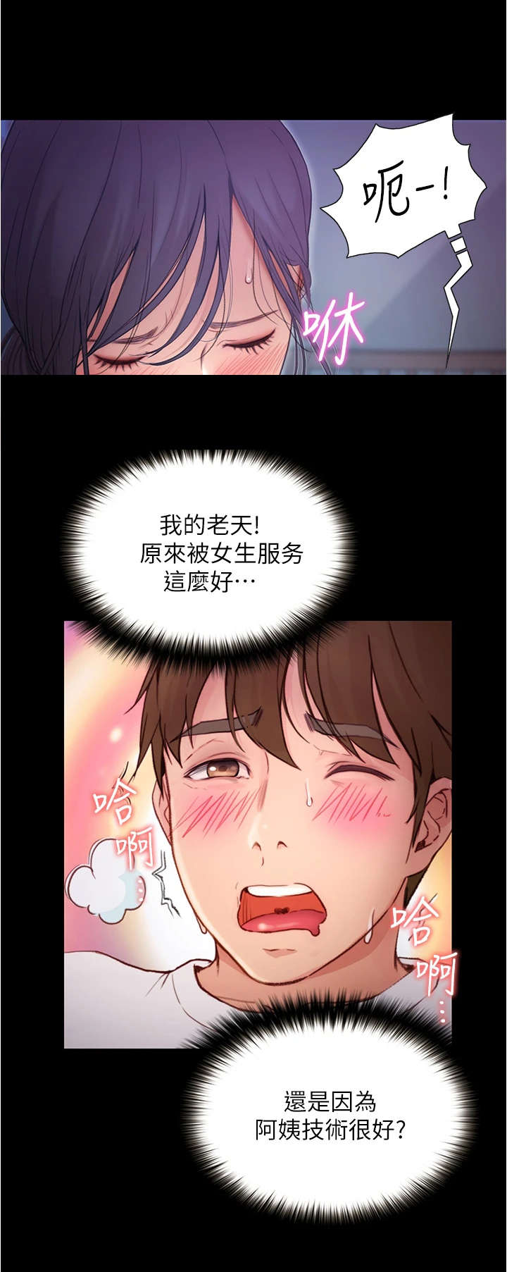 校园奇侠又叫什么漫画,第13章：不知所措2图