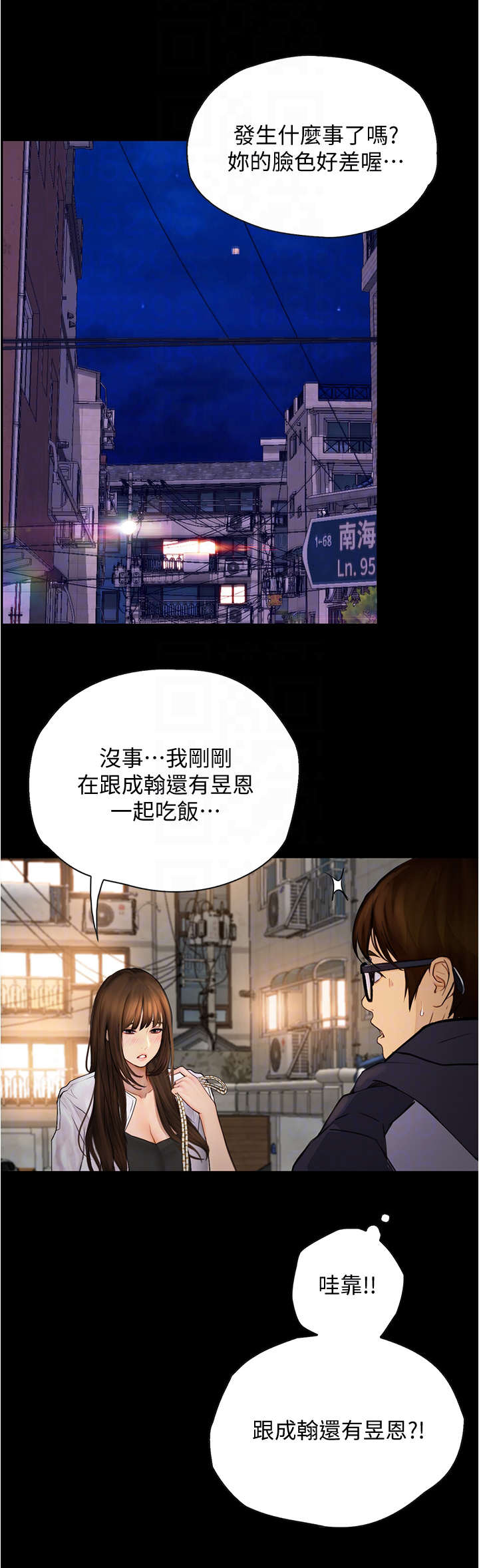 校园奇遇记短视频漫画,第16章：气氛微妙1图