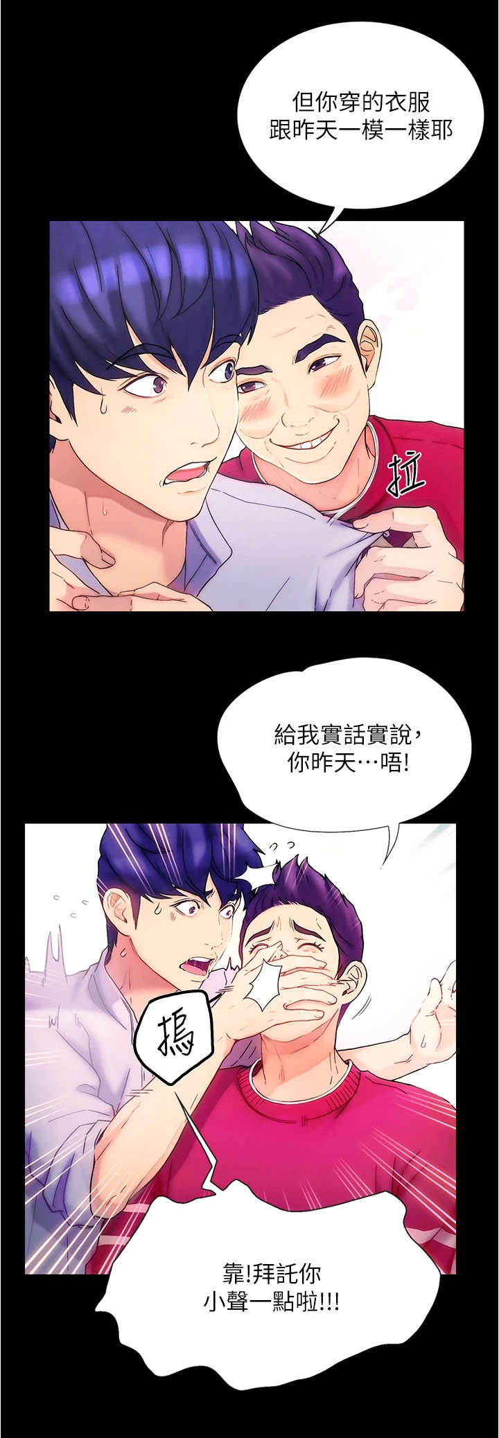 校园奇遇记短视频配音漫画,第1章：女神2图