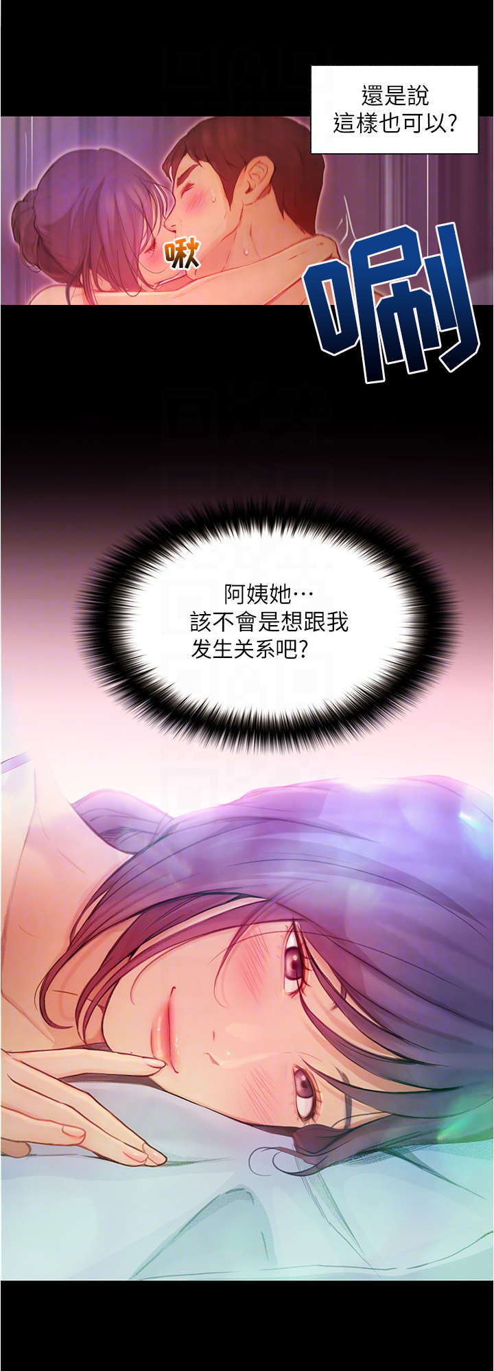 校园奇幻动漫漫画,第13章：不知所措2图