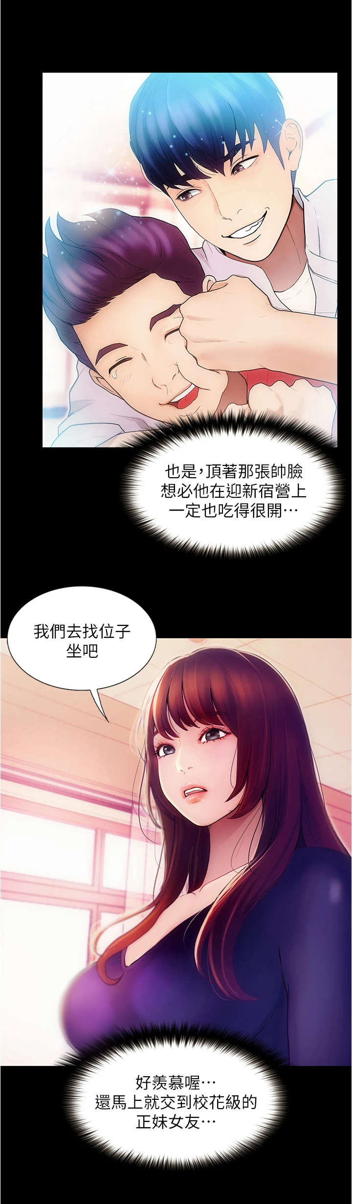 校园奇葩名字漫画,第2章：分组1图