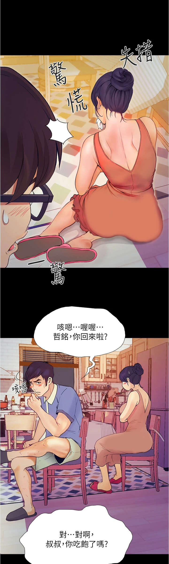 校园奇遇记完整版漫画,第4章：尴尬1图