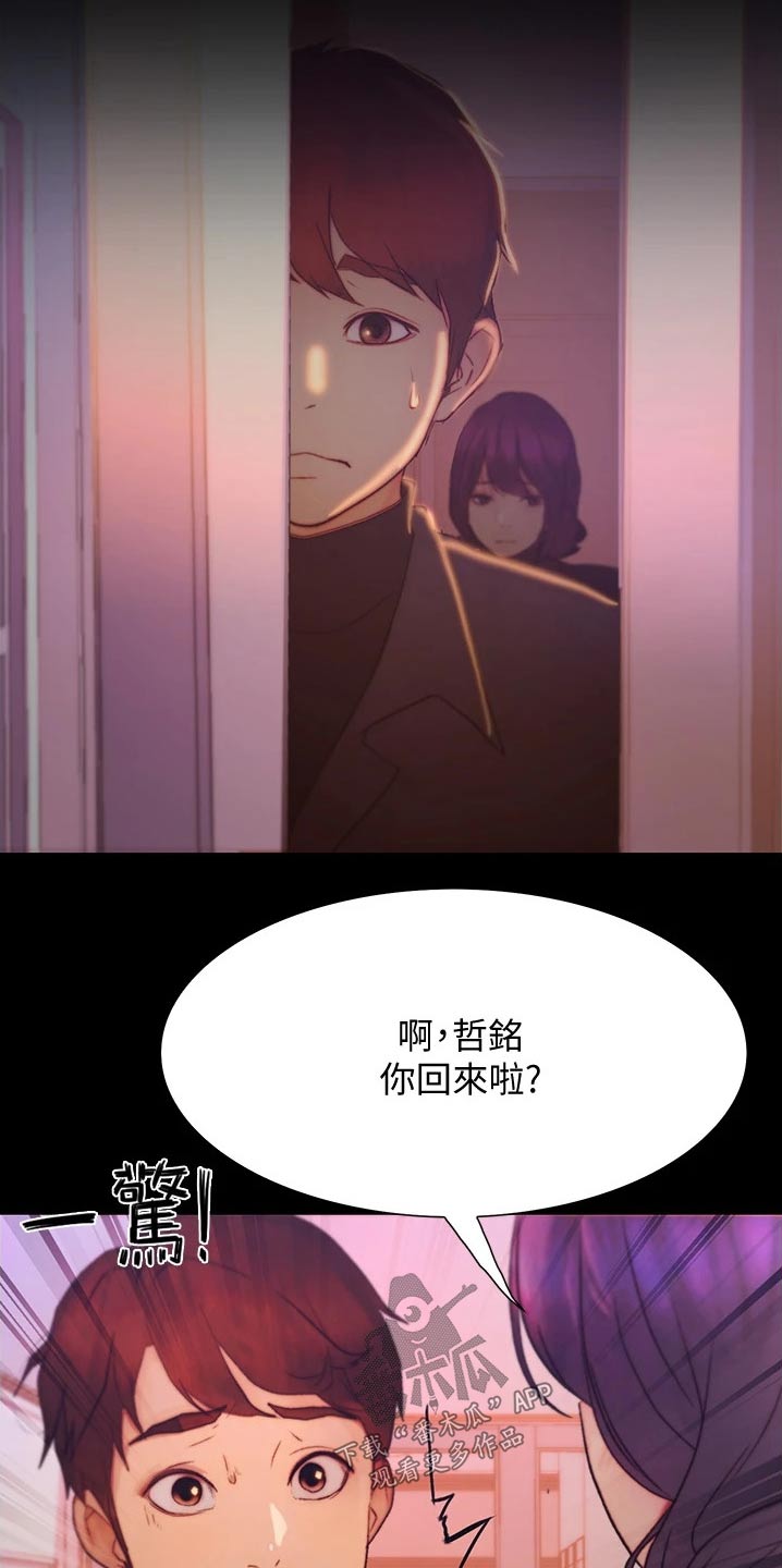 校园奇遇跳出京彩漫画,第22章：碰见1图