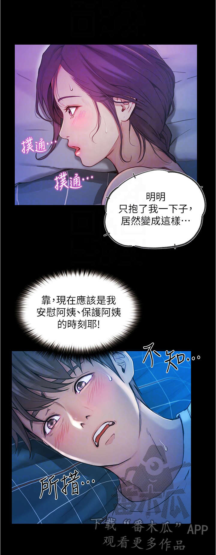 校园契约奴隶3d漫画全集在线阅读漫画,第13章：不知所措1图