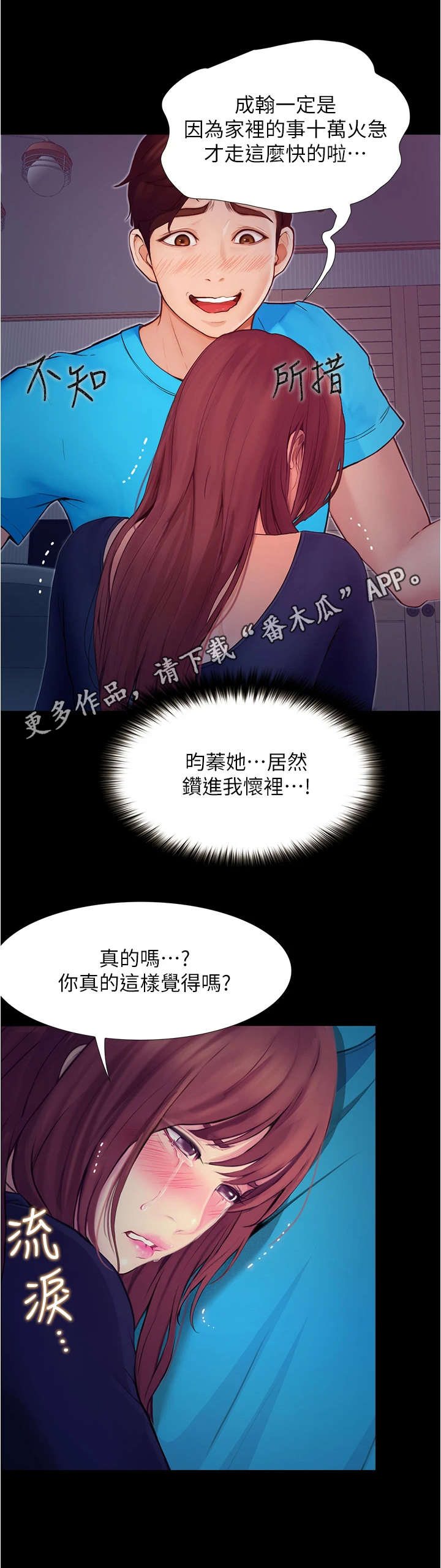 校园奇事录全集漫画,第8章：哭泣1图