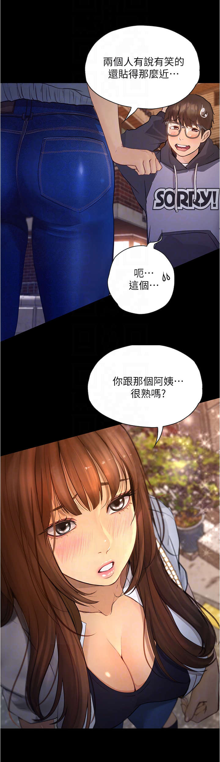 校园奇遇漫画,第17章：打扮1图