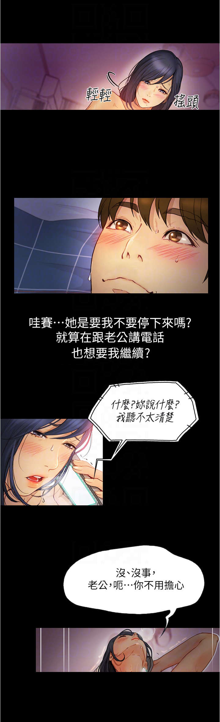 校园奇遇记小品串词漫画,第14章：电话2图