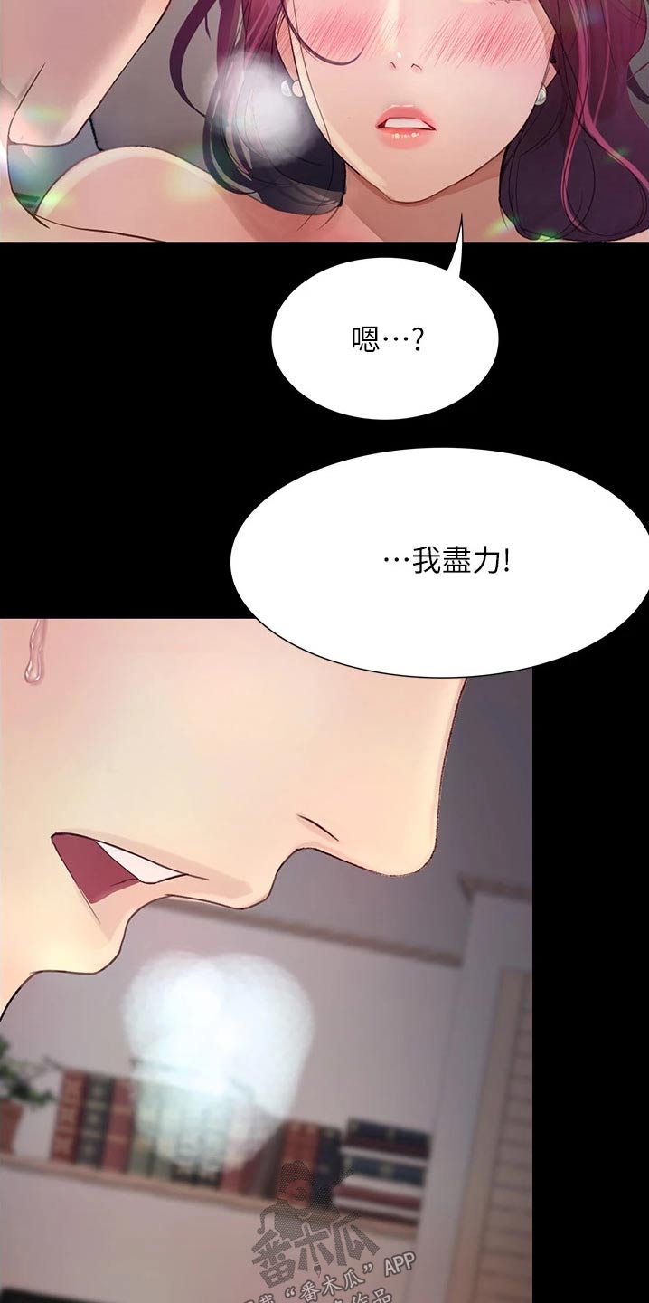 校园奇遇记漫画漫画,第24章：偷听2图