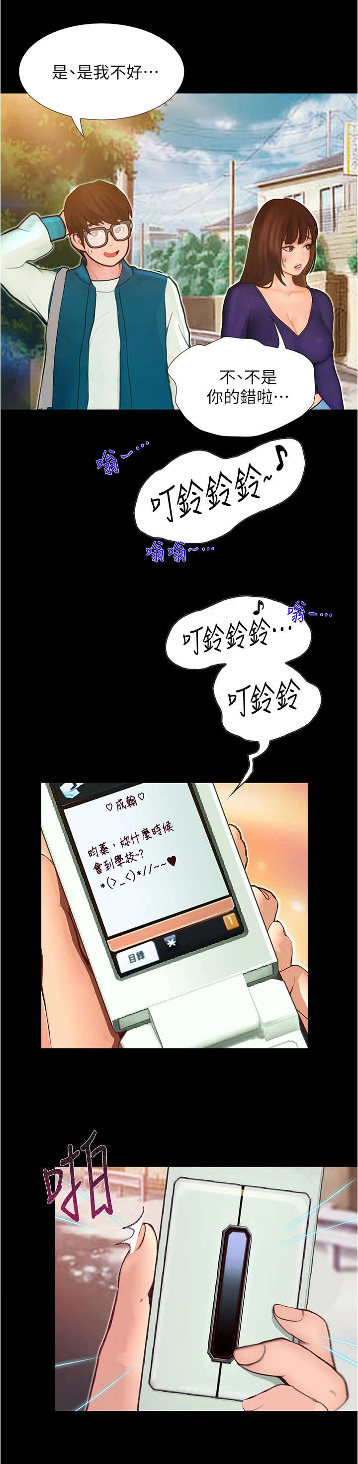 校园奇遇记视频漫画,第10章：趁人之危1图