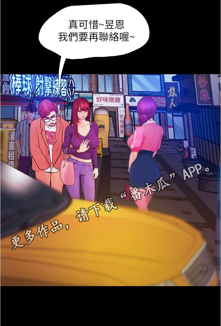 校园奇遇记英语课文漫画,第7章：借口离开1图