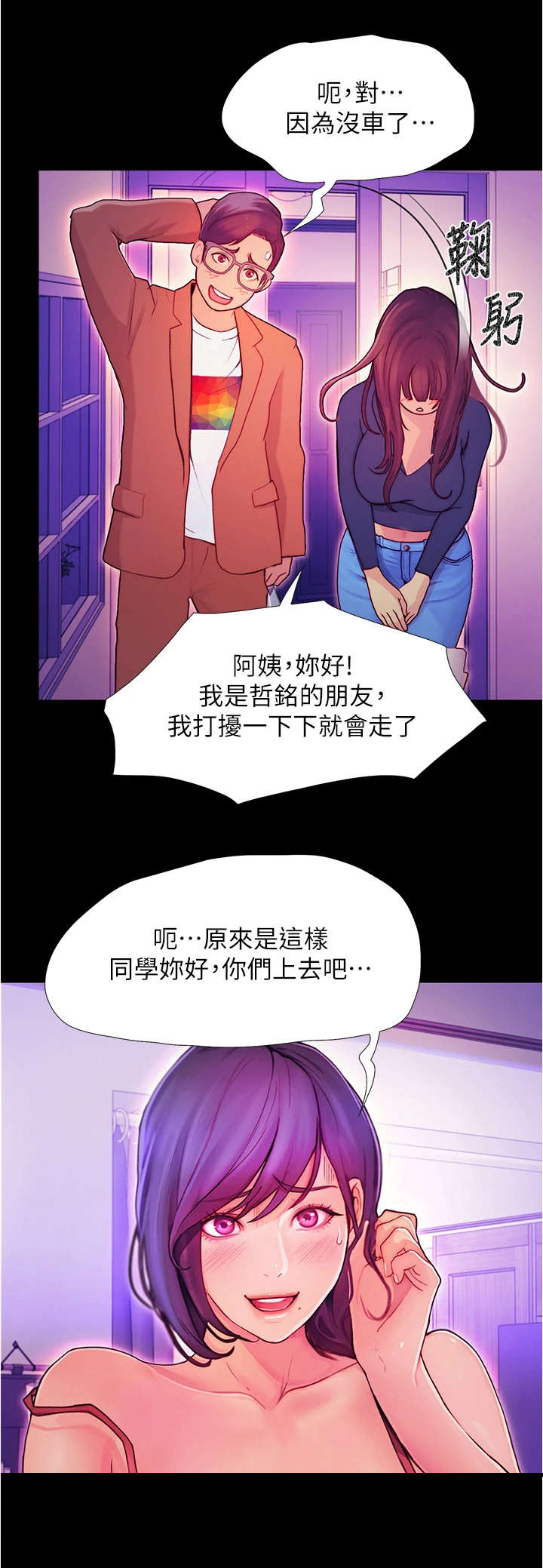 校园奇事漫画,第7章：借口离开2图
