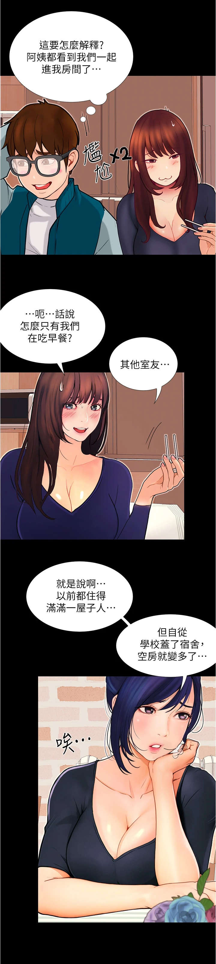 校园奇遇记免费观看漫画,第10章：趁人之危1图