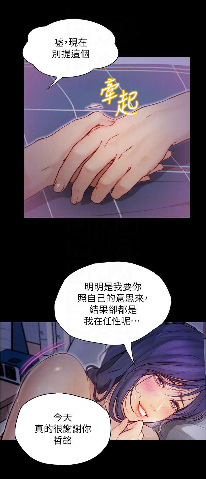 校园契约奴隶漫画,第15章：一错再错2图