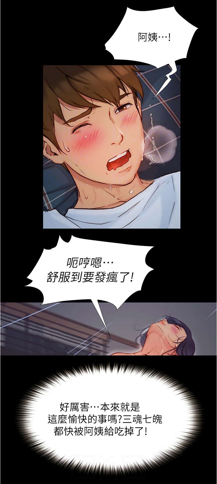 校园奇遇记小品串词漫画,第14章：电话2图