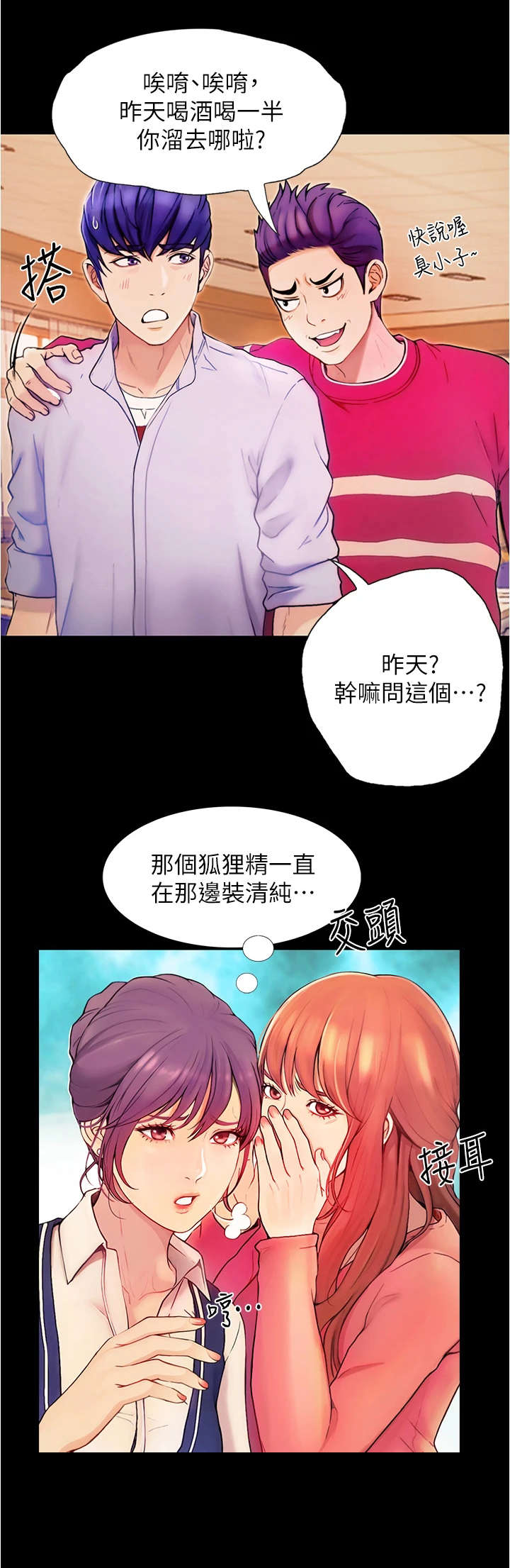 校园奇景漫画,第1章：女神2图