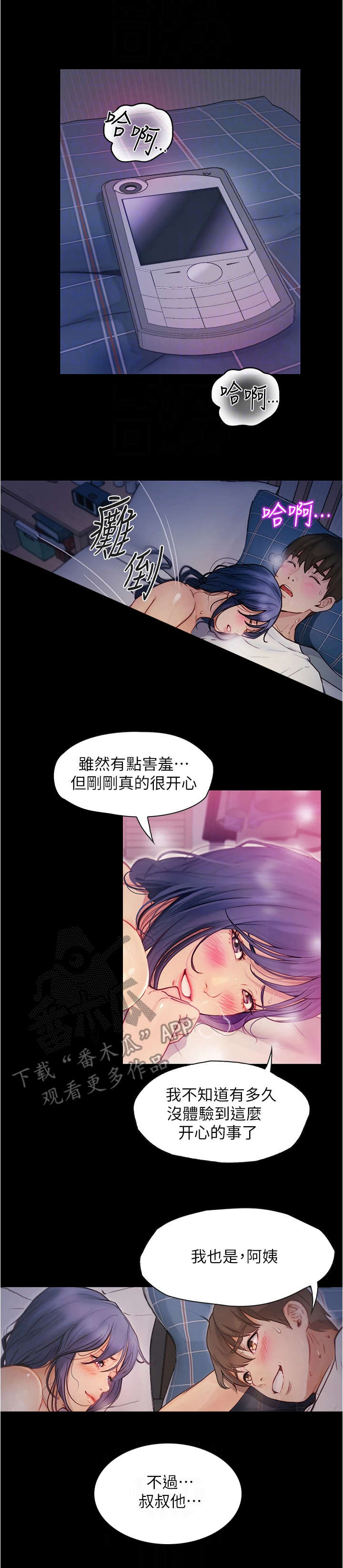 校园契约奴隶漫画,第15章：一错再错1图