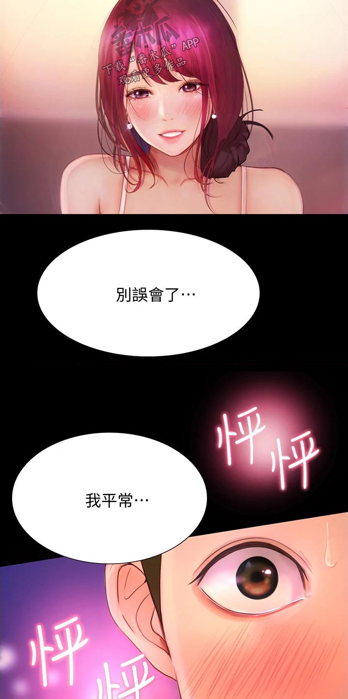 校园奇遇漫画,第24章：偷听2图