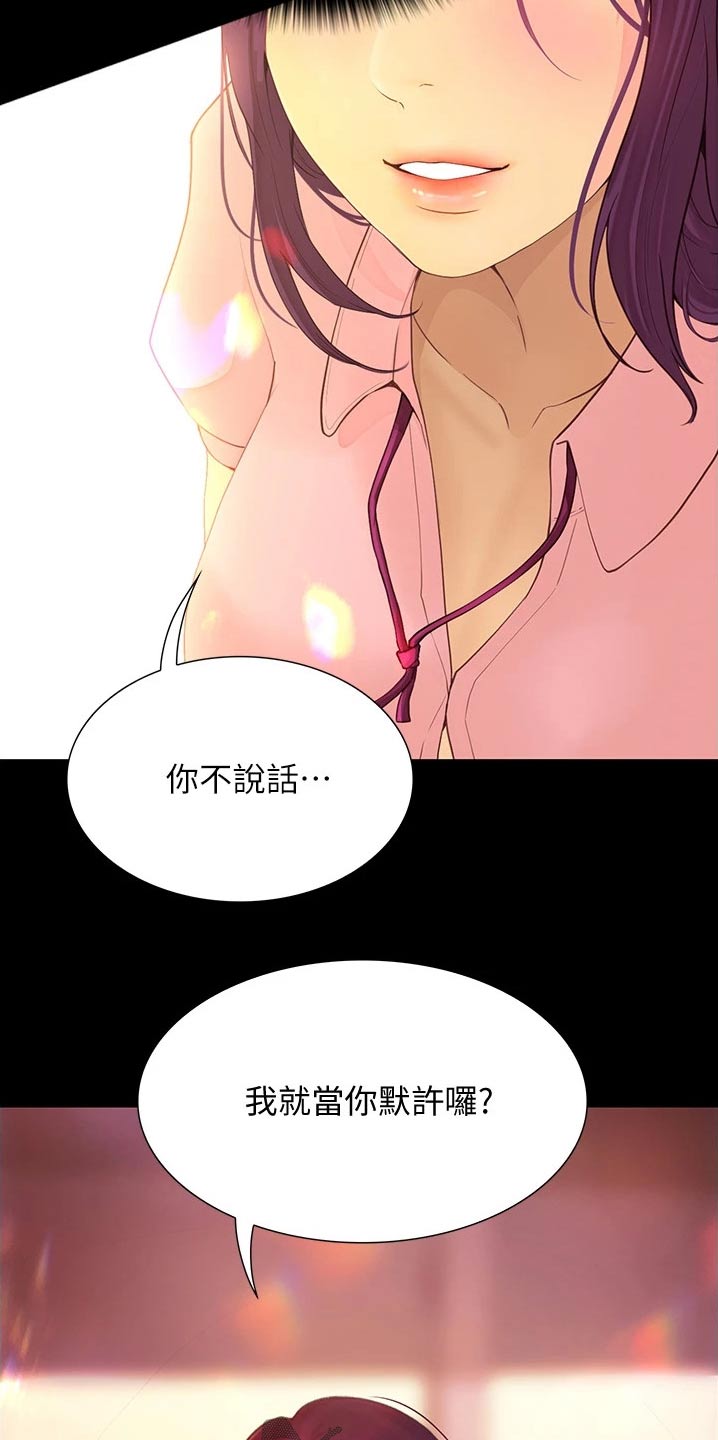 校园奇遇漫画,第24章：偷听1图