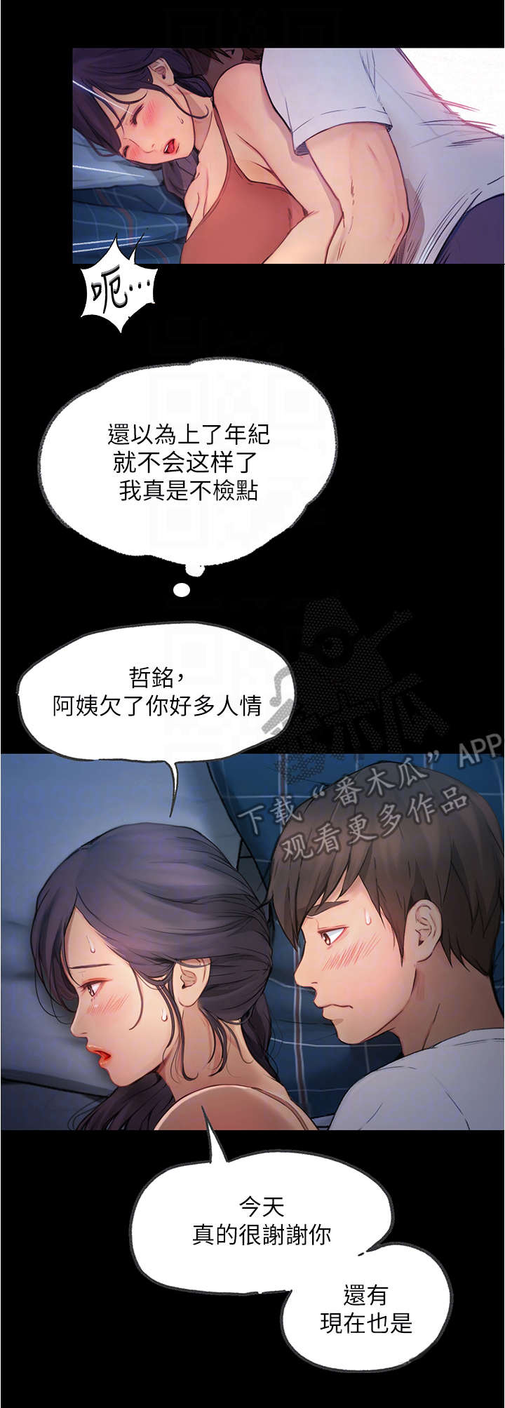 校园契约奴隶3d漫画全集在线阅读漫画,第13章：不知所措1图