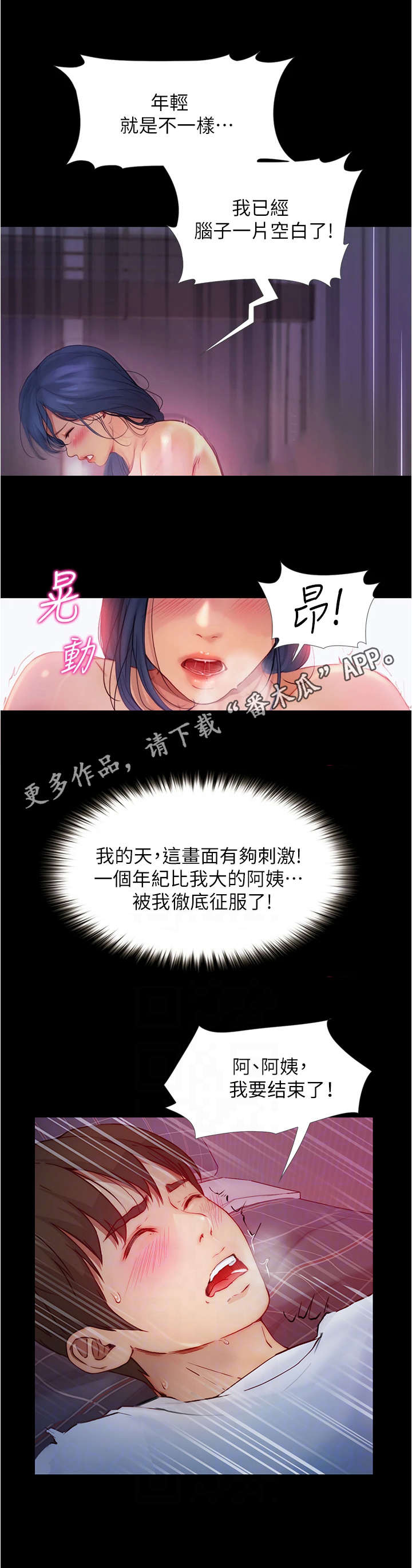 校园奇遇记小品串词漫画,第14章：电话1图