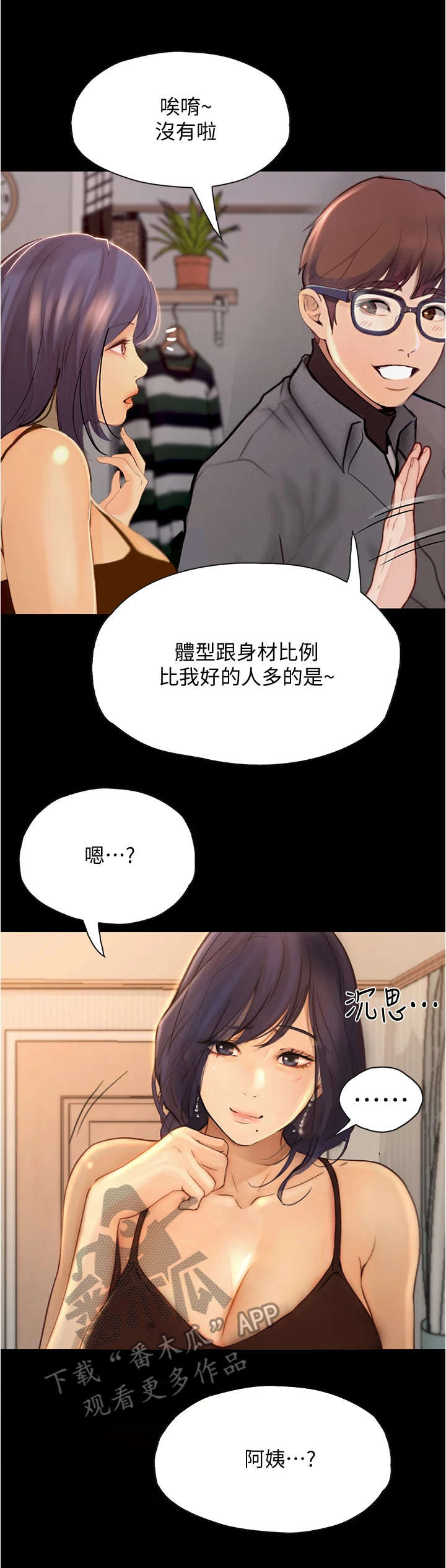 校园奇遇记短视频配音漫画,第17章：打扮2图