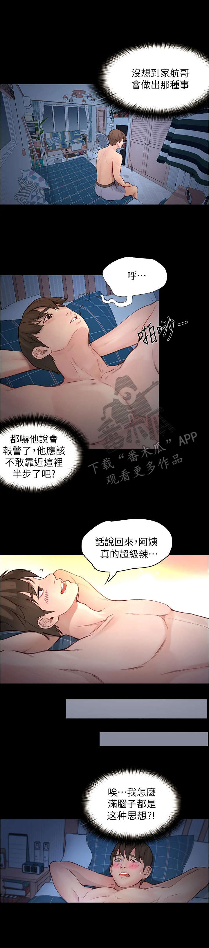 校园奇缘漫画,第12章：打雷2图