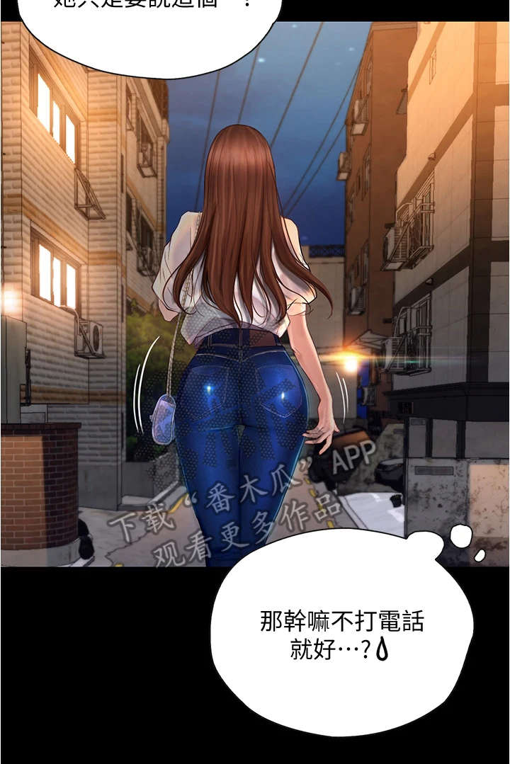 校园奇遇漫画,第17章：打扮2图