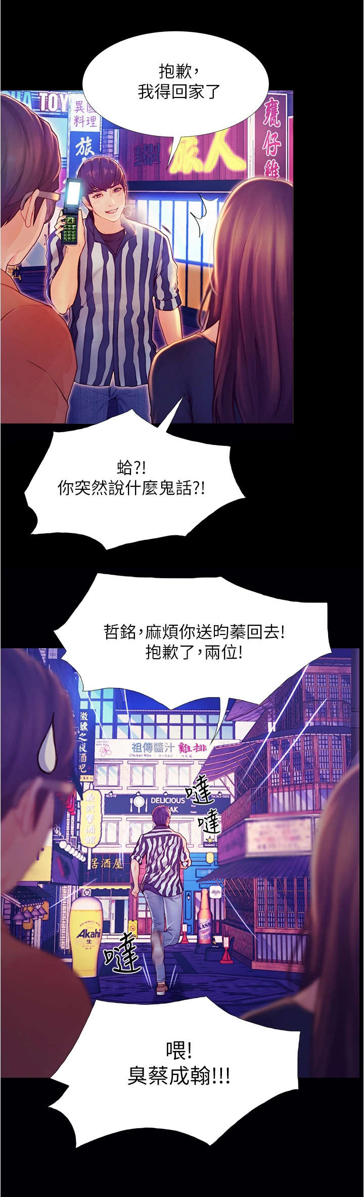 校园奇遇记英语课文漫画,第7章：借口离开2图