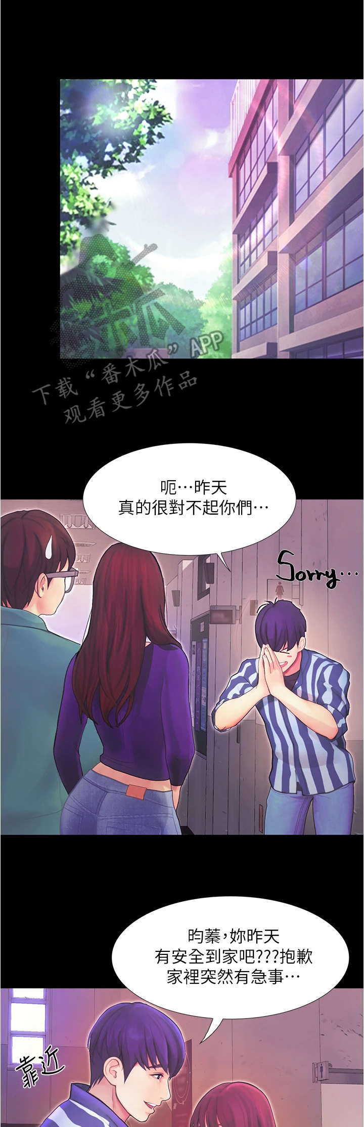 校园奇遇记视频漫画,第10章：趁人之危2图