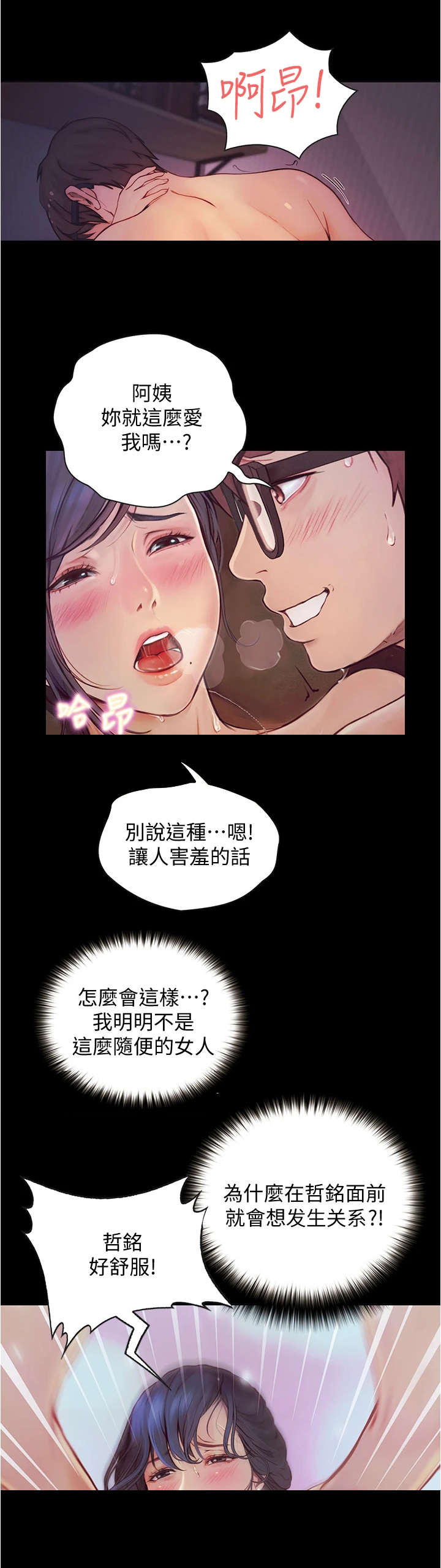 校园奇遇流小说排行榜最新漫画,第15章：一错再错2图