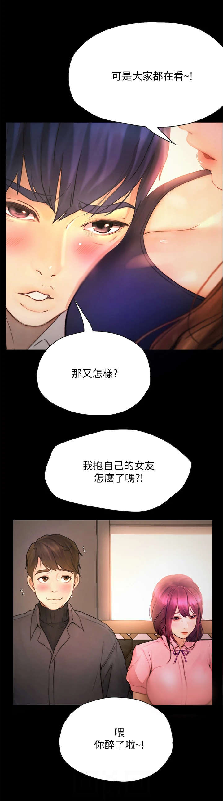 校园奇遇漫画,第19章：秀恩爱2图