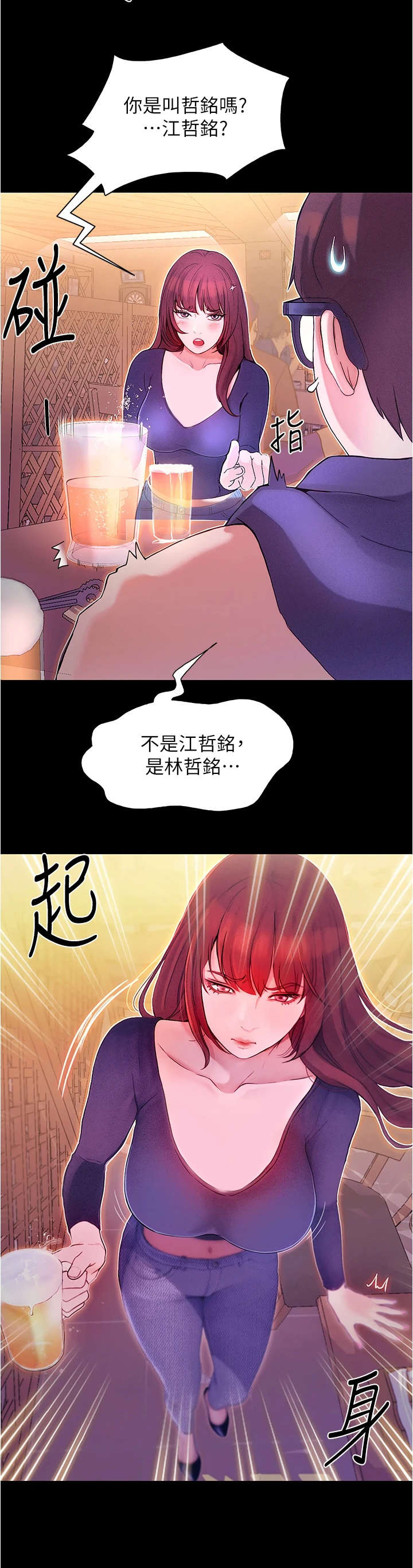 校园奇人的作文漫画,第3章：喝一杯2图