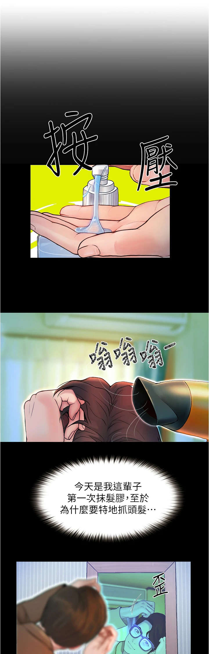 校园奇遇怎么通关漫画,第5章：胡思乱想2图