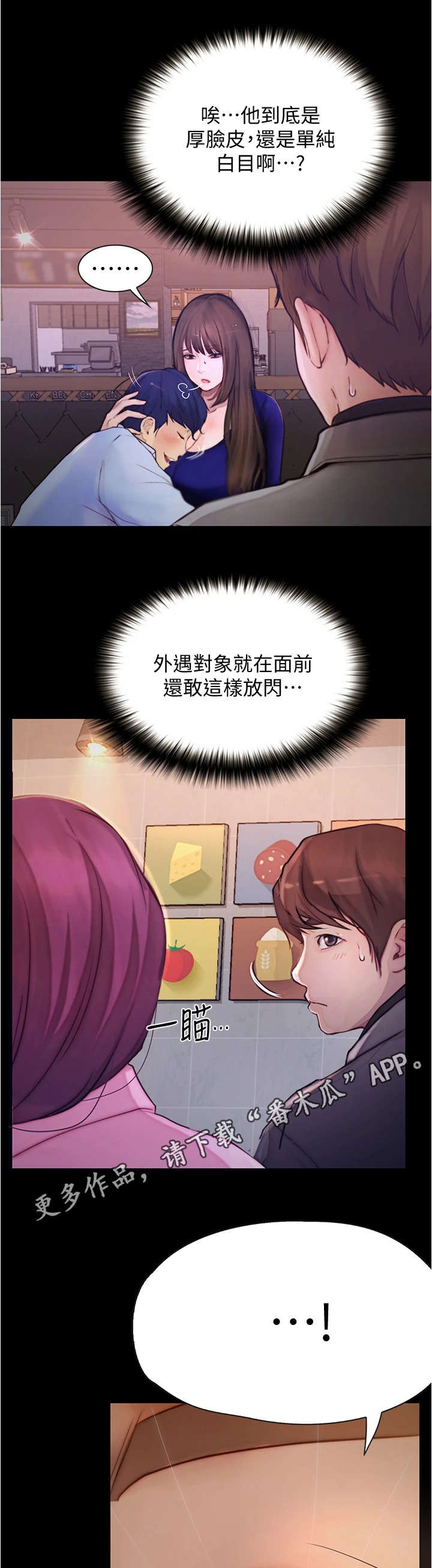 校园奇葩名字漫画,第19章：秀恩爱1图