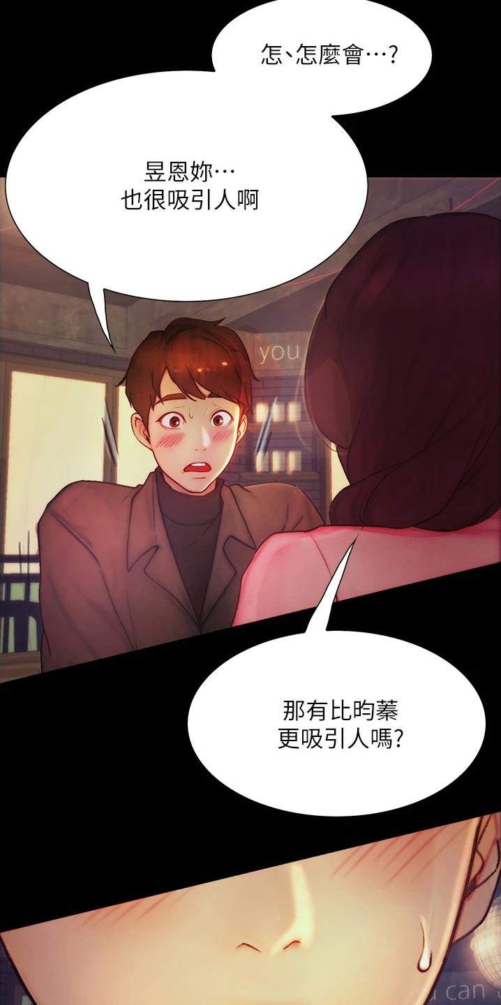 校园奇遇之羞耻炼狱漫画,第21章：赞美1图