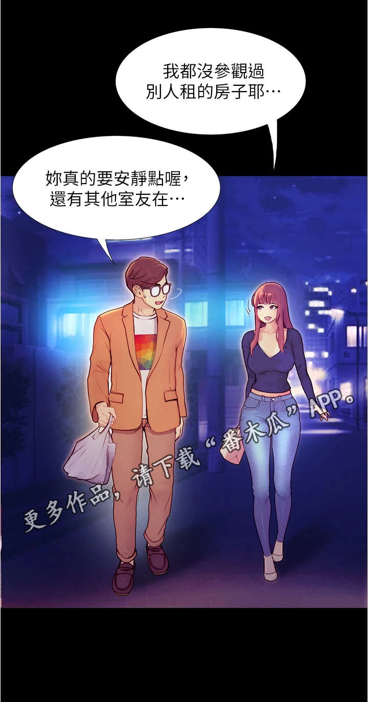 校园奇遇记短视频配音漫画,第7章：借口离开1图