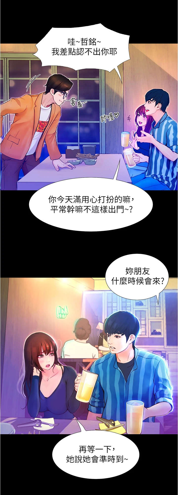 校园奇遇怎么通关漫画,第5章：胡思乱想2图