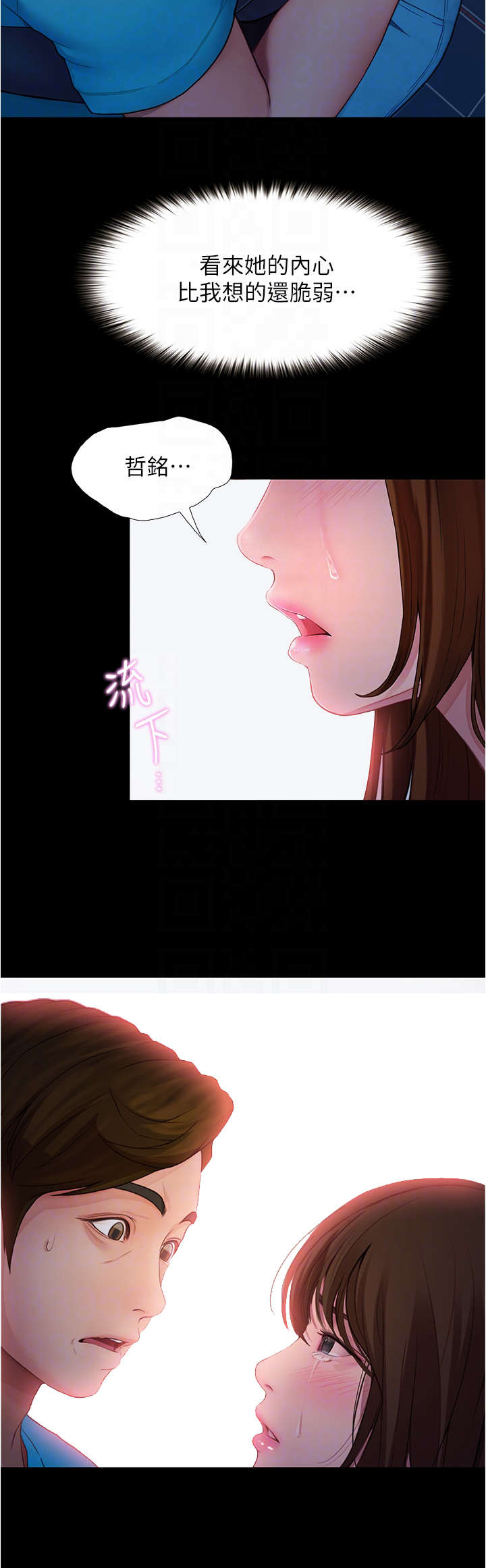 校园奇事漫画,第8章：哭泣2图