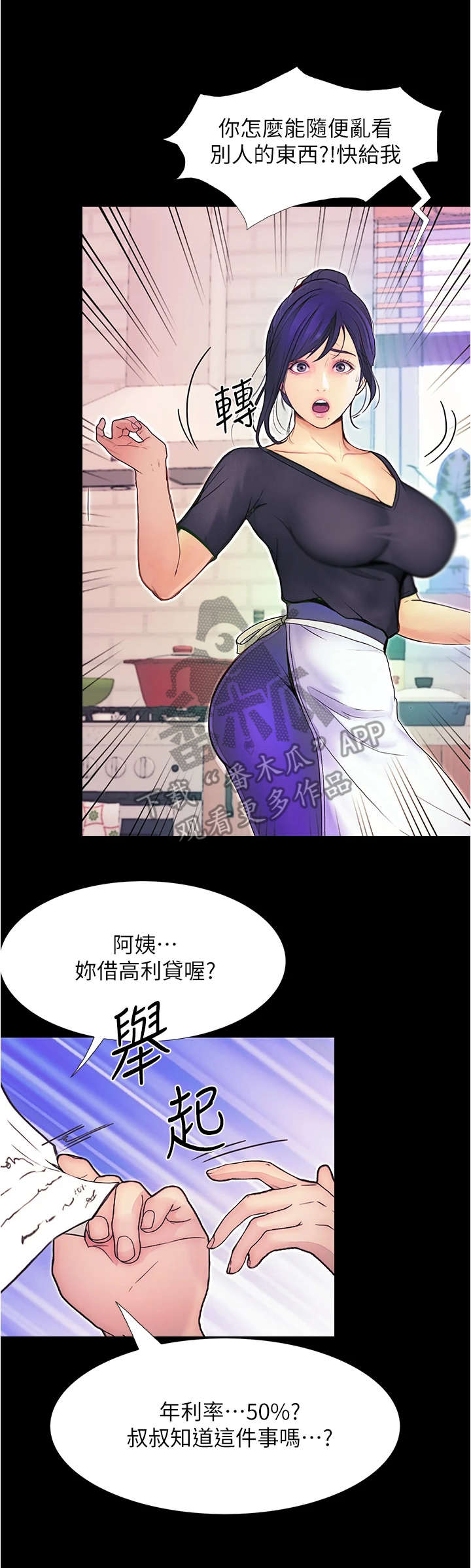 校园奇遇记完整视频漫画,第10章：趁人之危2图