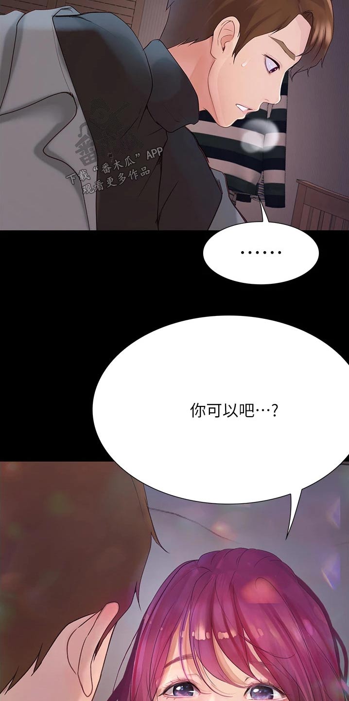 校园奇遇记漫画漫画,第24章：偷听1图