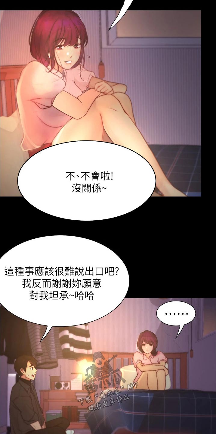 校园奇遇记100字漫画,第23章：目的性2图