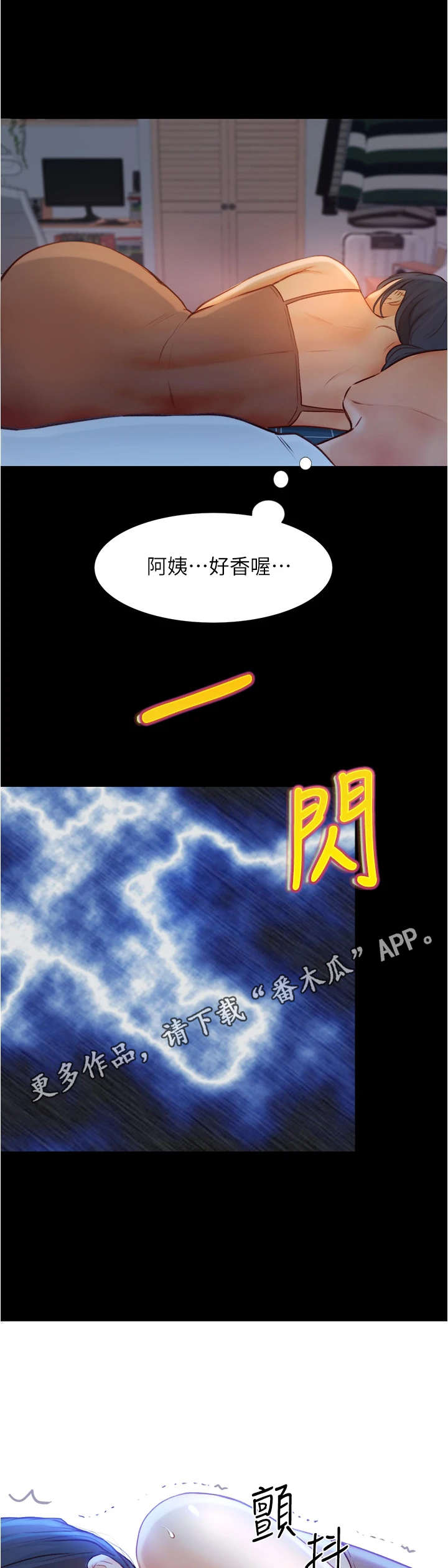 校园奇异事件漫画,第12章：打雷2图