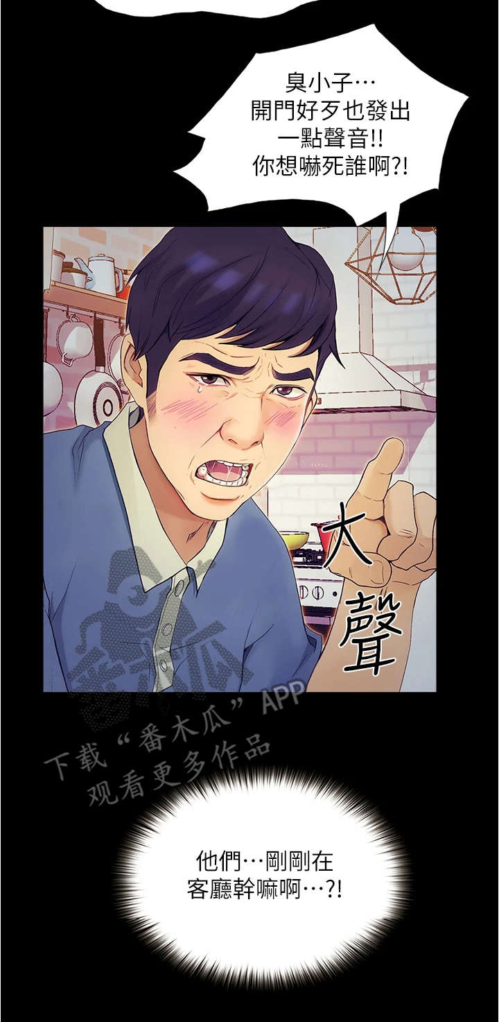 校园奇遇记完整版漫画,第4章：尴尬2图