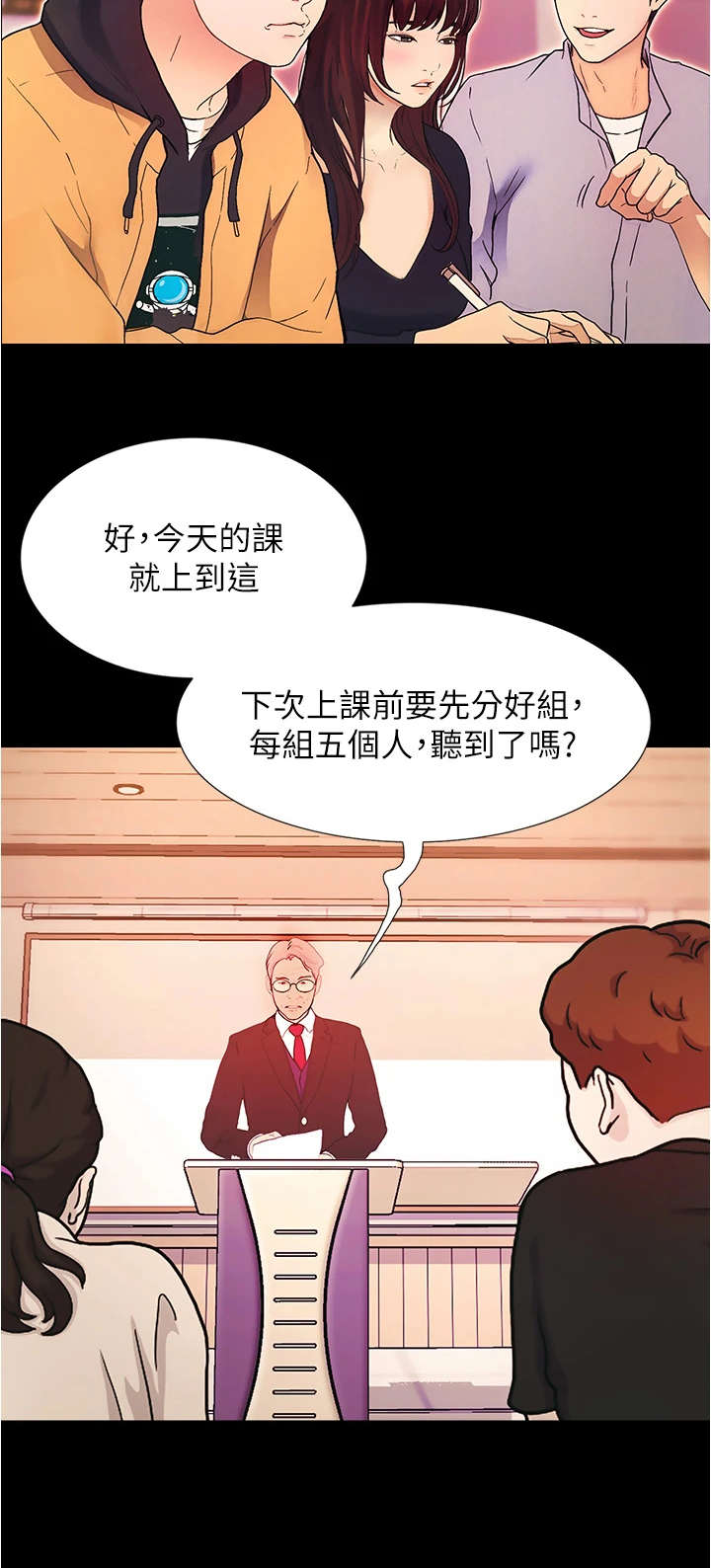 校园奇葩名字漫画,第2章：分组2图