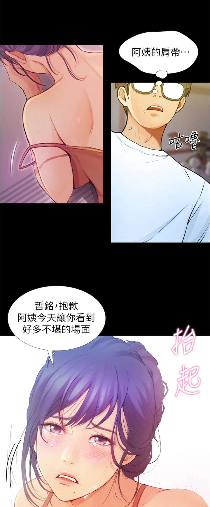 校园奇谈剧本完整版漫画,第12章：打雷1图