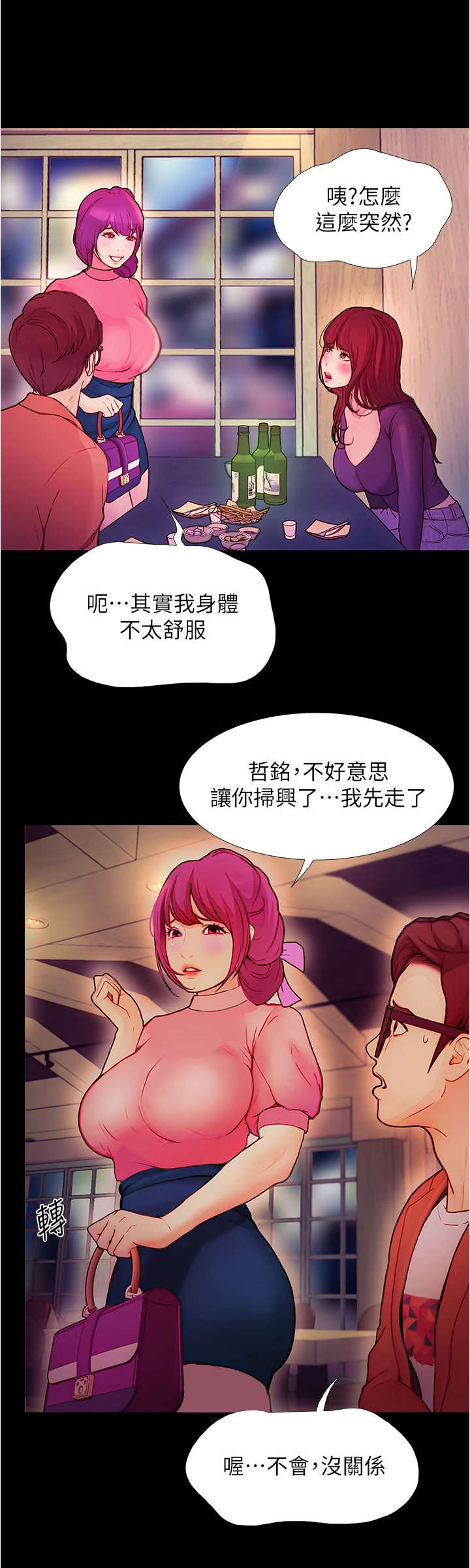 蛋仔派对校园奇遇漫画,第7章：借口离开2图