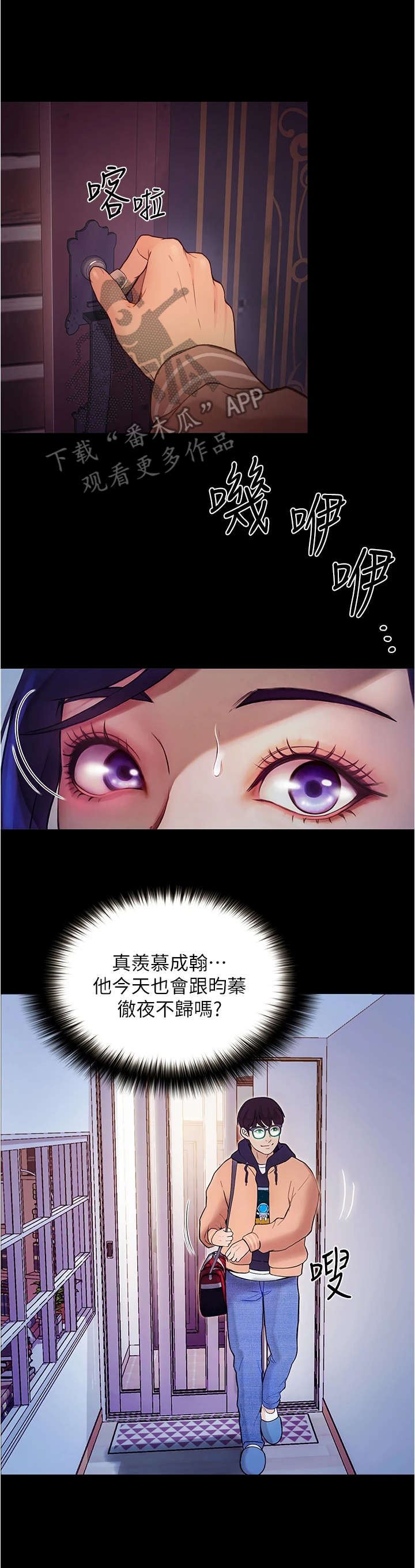 校园奇遇漫画,第4章：尴尬2图